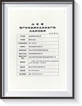 飲用水衛生許可證