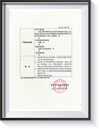 飲用水衛生許可證