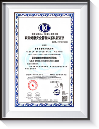 職業健康安全管理體系認證證書
