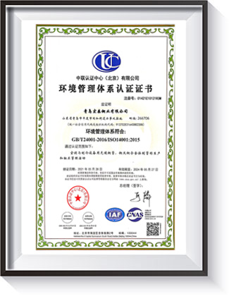環境管理體系認證證書